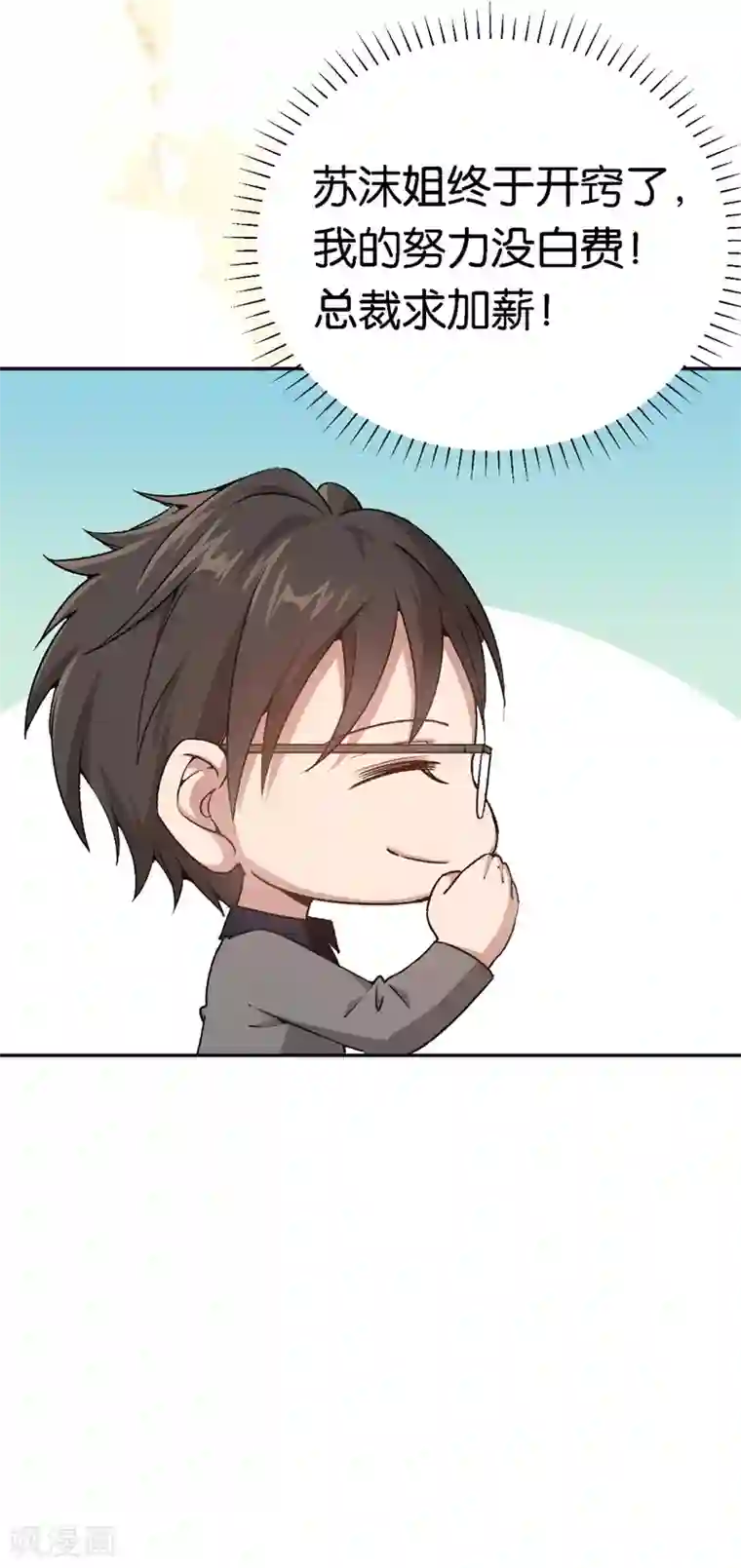 先婚后爱第50话 你看起来很好吃