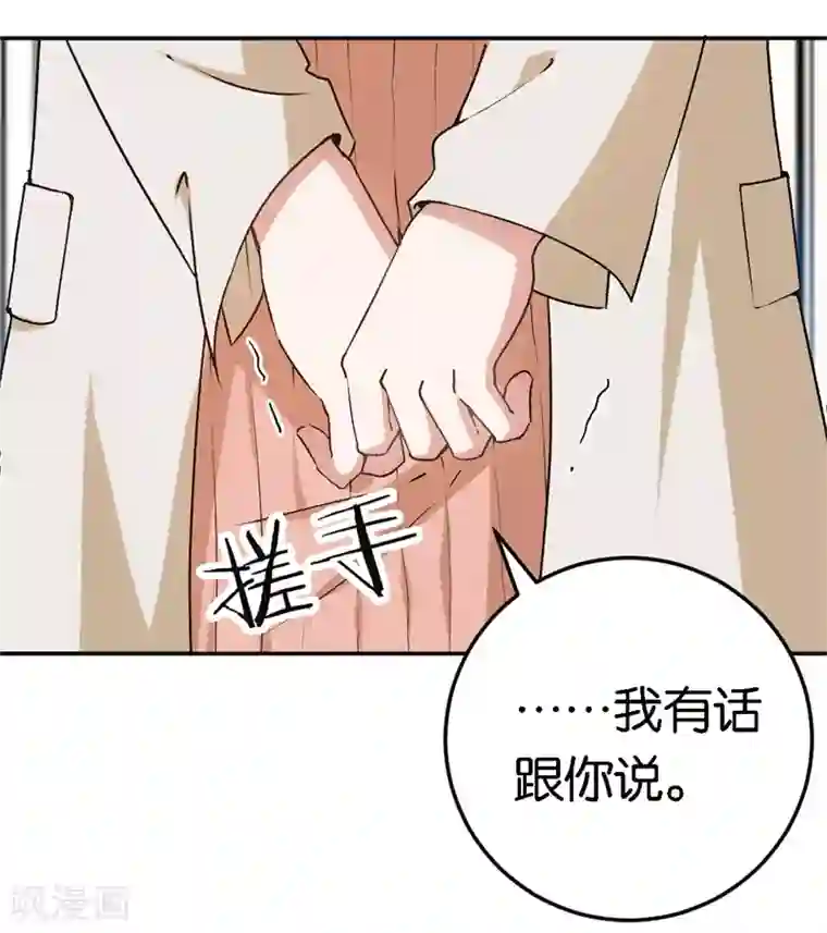 先婚后爱第50话 你看起来很好吃