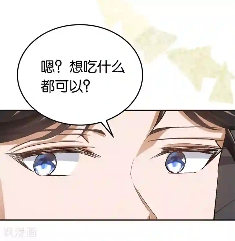 先婚后爱第50话 你看起来很好吃