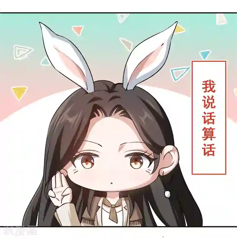 先婚后爱第50话 你看起来很好吃