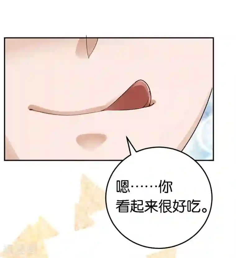 先婚后爱第50话 你看起来很好吃