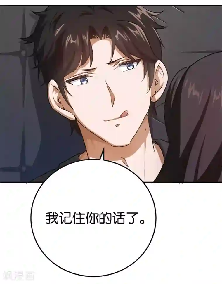 先婚后爱第50话 你看起来很好吃