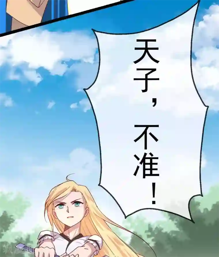 你的帝国第12话 天子不准