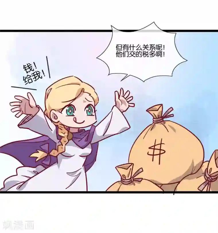 你的帝国第12话 天子不准