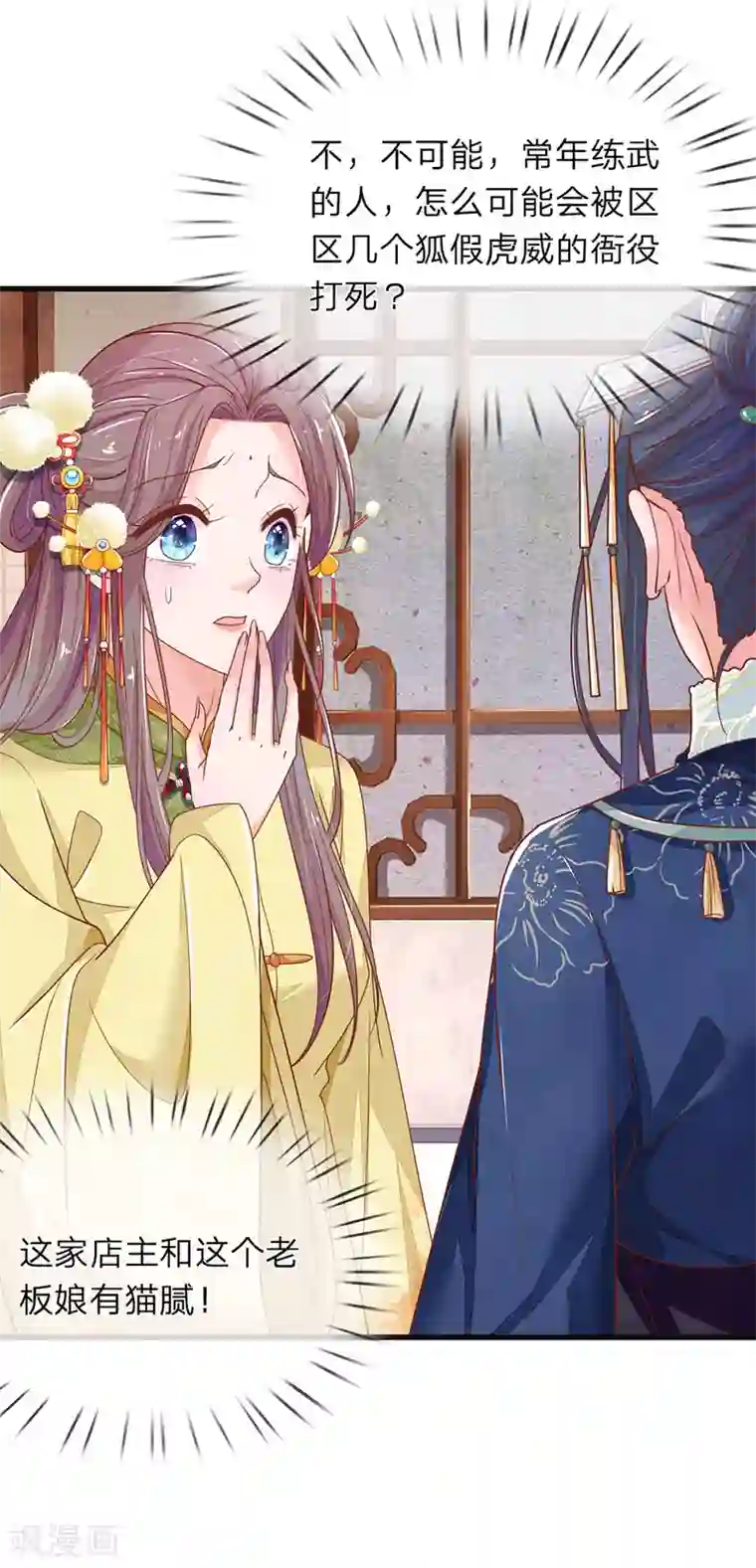 医后唳天：神医嫡女狠角色第16话 逐月轩