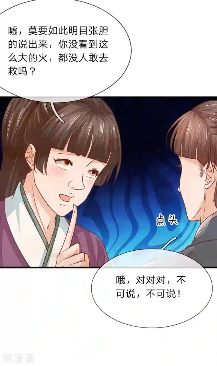 医后唳天：神医嫡女狠角色第17话 又被他救