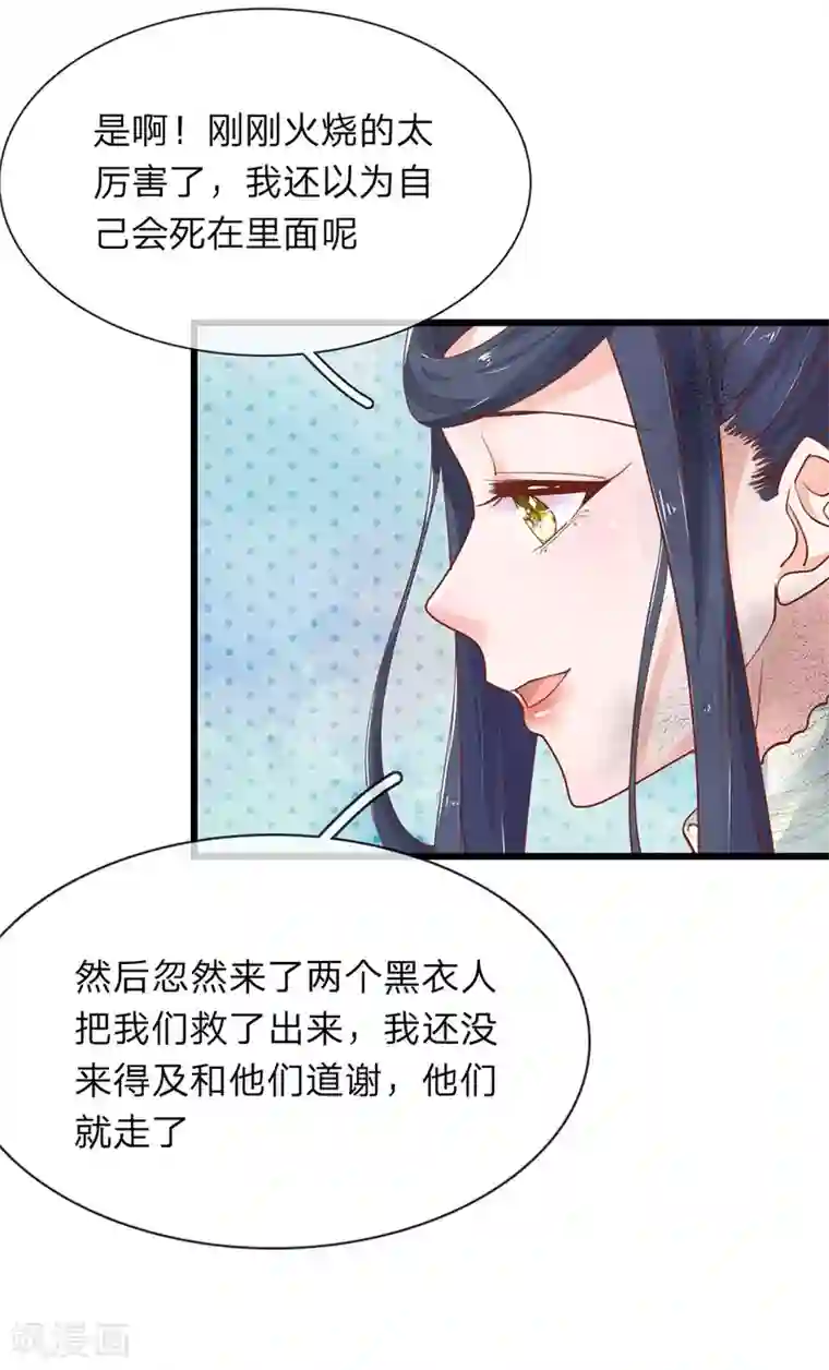医后唳天：神医嫡女狠角色第18话 如此熟悉