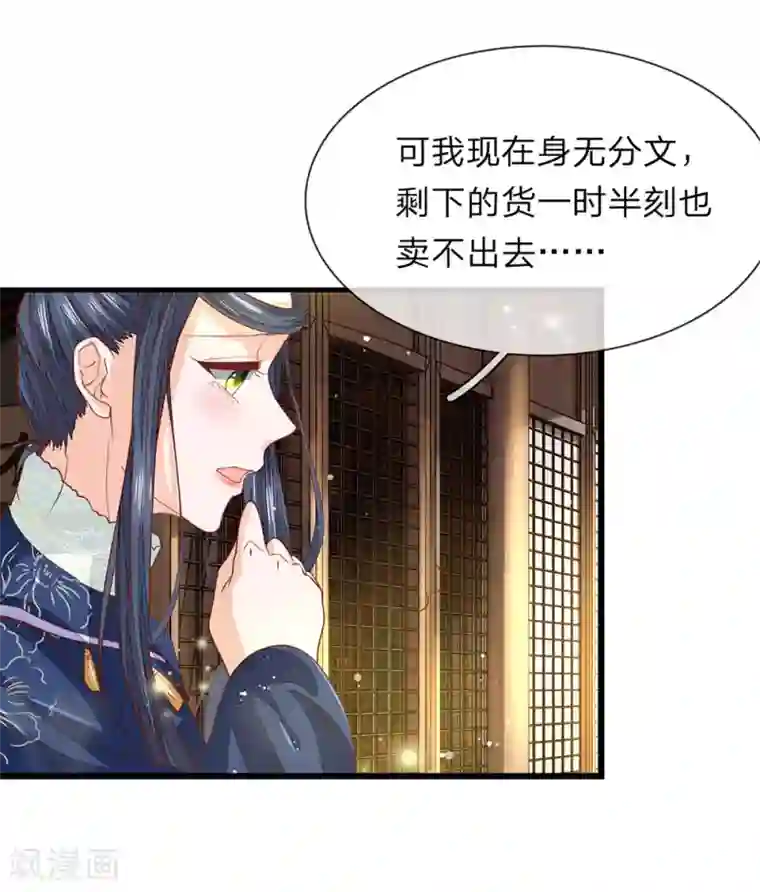 医后唳天：神医嫡女狠角色第19话 废话真多