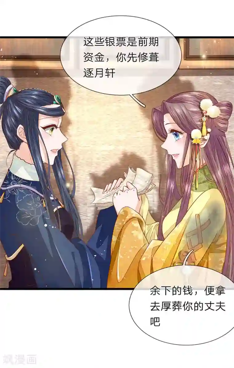 医后唳天：神医嫡女狠角色第19话 废话真多