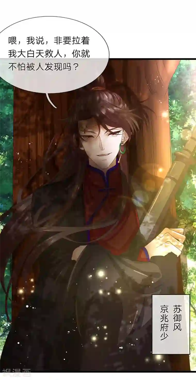 医后唳天：神医嫡女狠角色第19话 废话真多