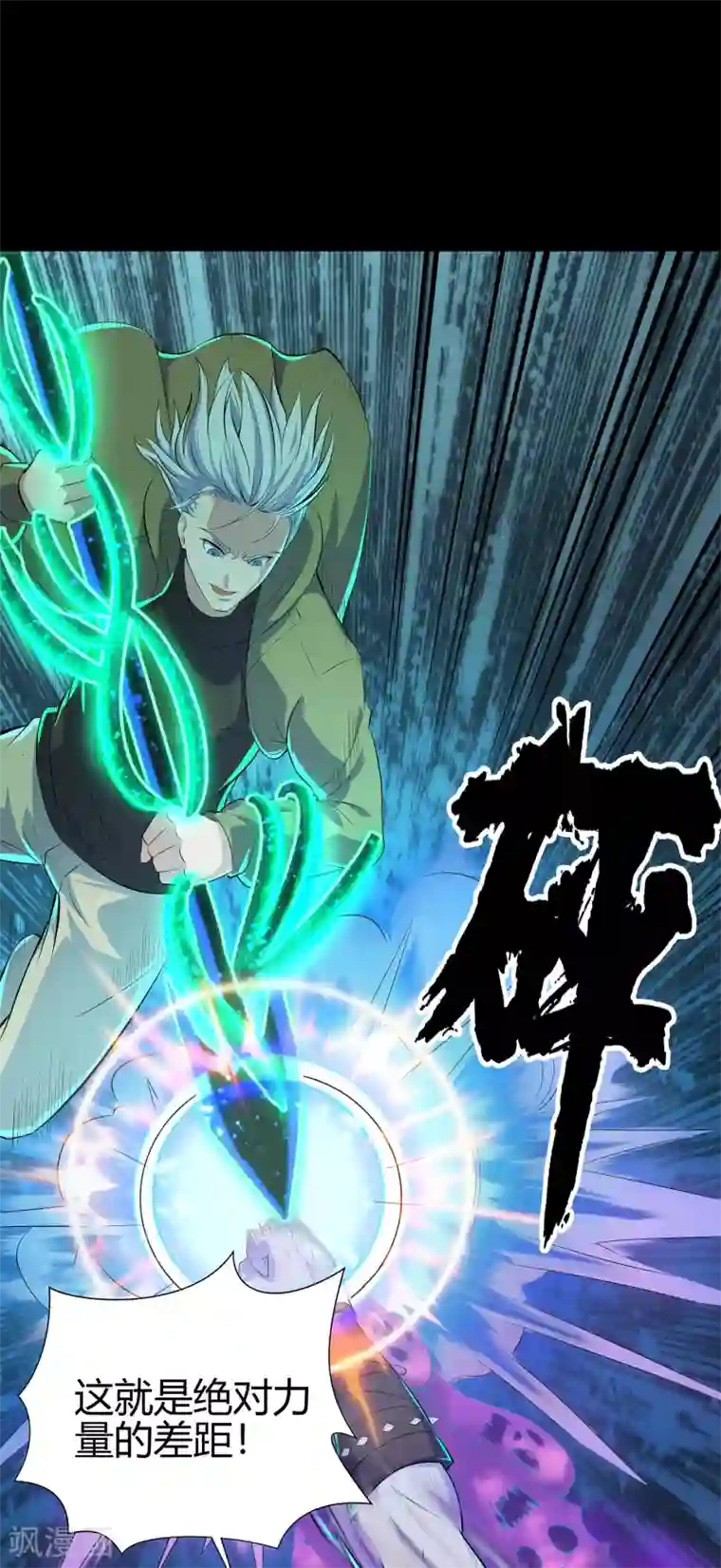 青帝传第14话 生死轮转