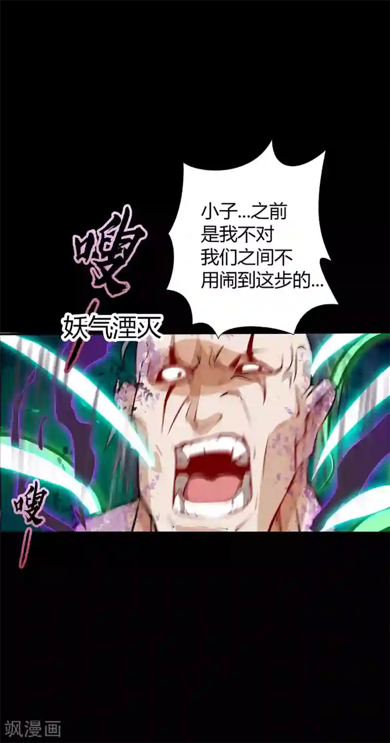 青帝传第14话 生死轮转