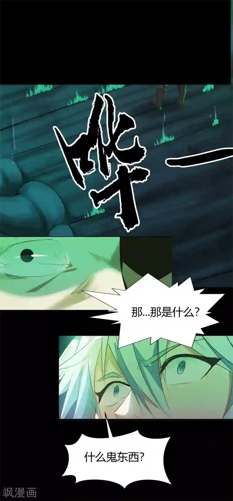 青帝传第14话 生死轮转