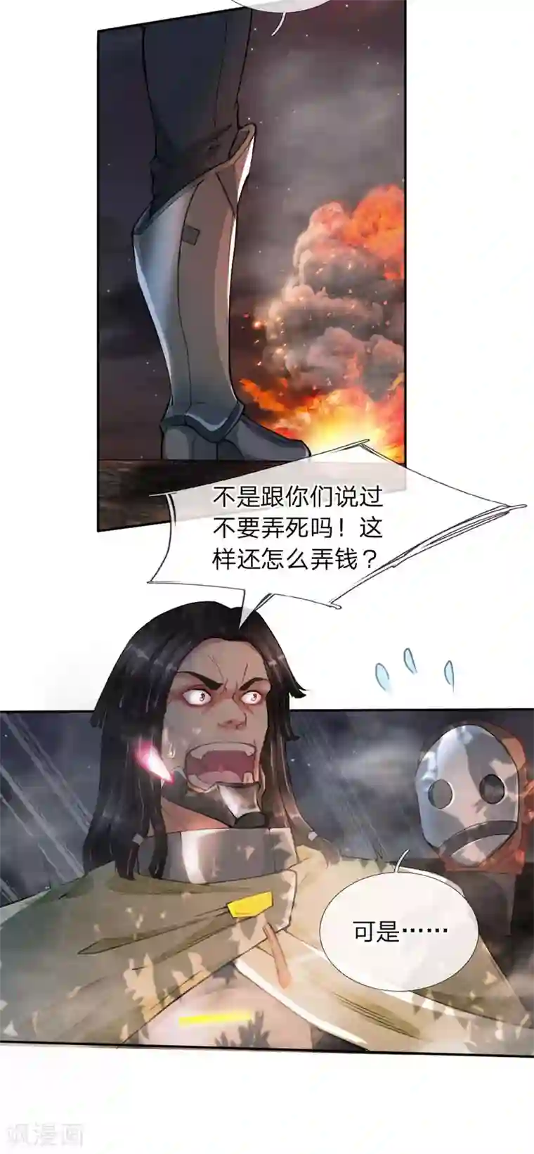 末世女友：我家后院通末世第21话 伏击