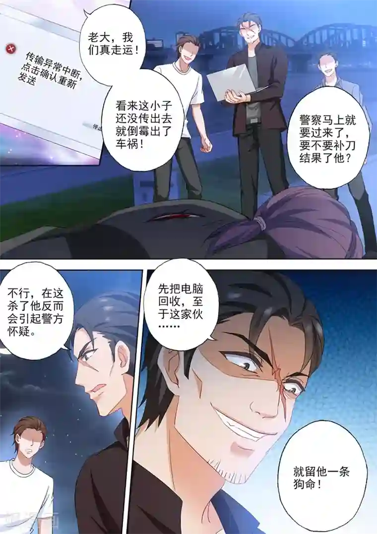 豪门天价前妻第547话 横生变故！