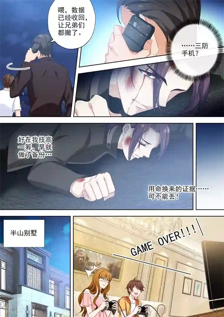 豪门天价前妻第547话 横生变故！