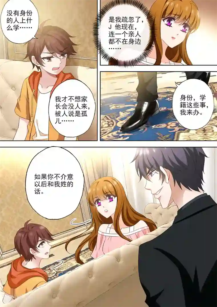 豪门天价前妻第547话 横生变故！
