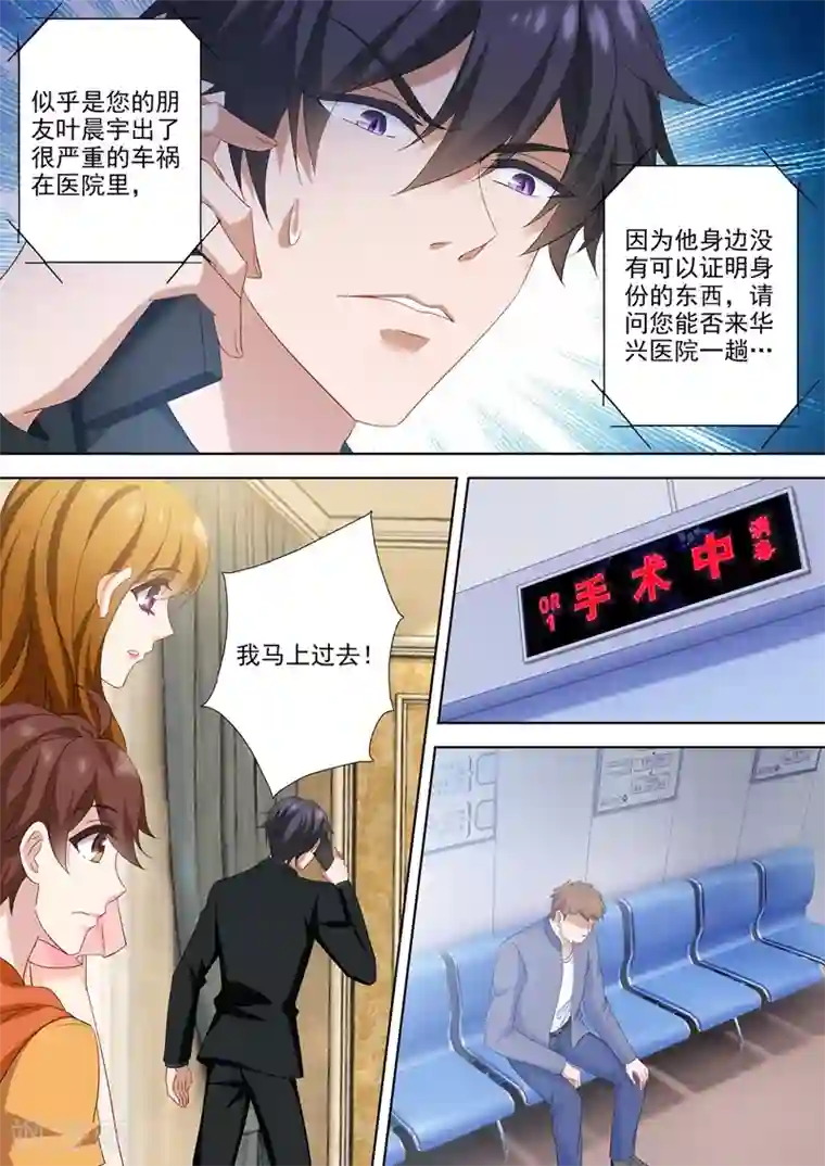 豪门天价前妻第548话 做我弟弟怎么样？