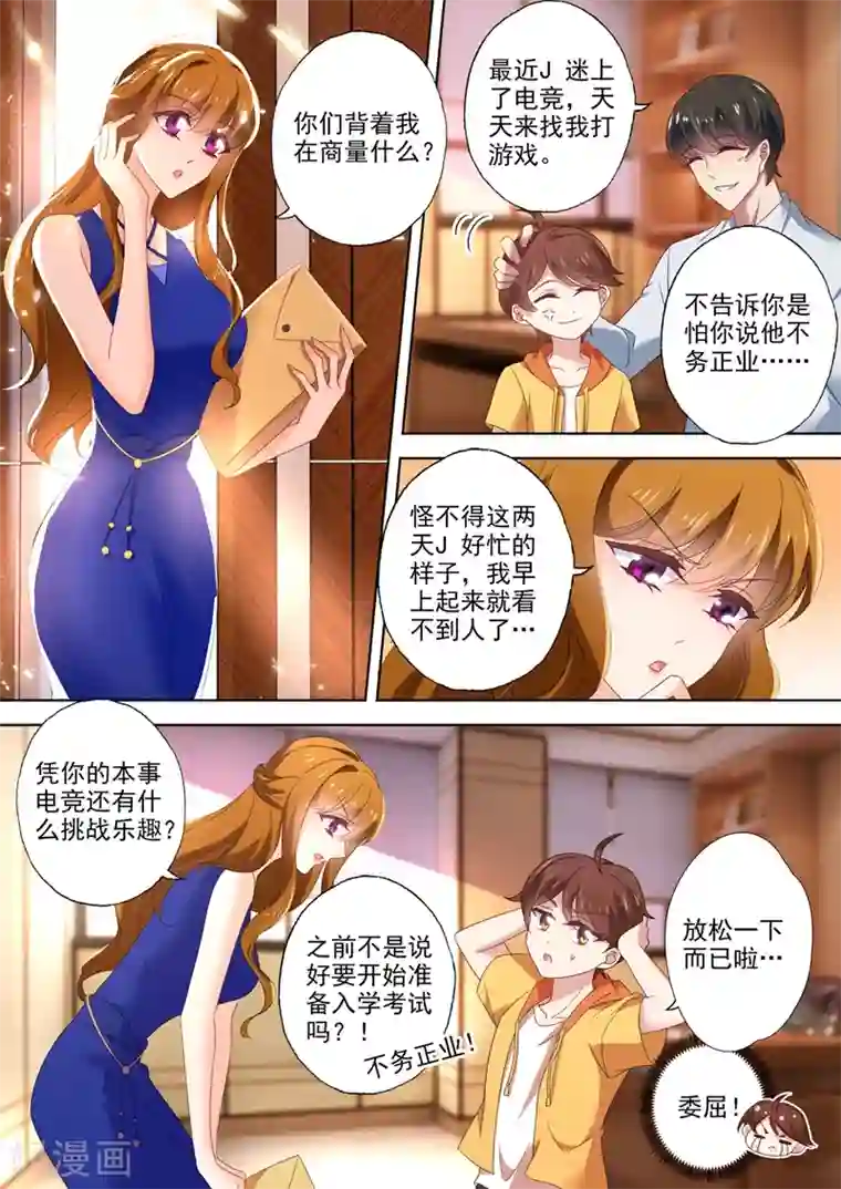 豪门天价前妻第549话 简曜