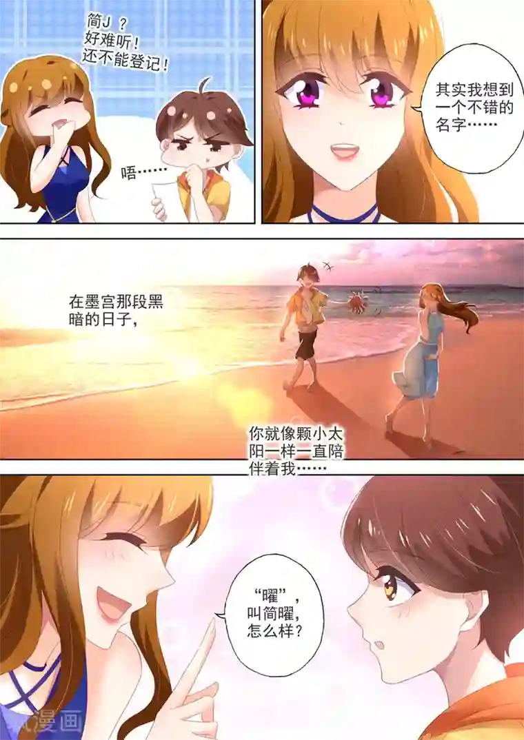 豪门天价前妻第549话 简曜