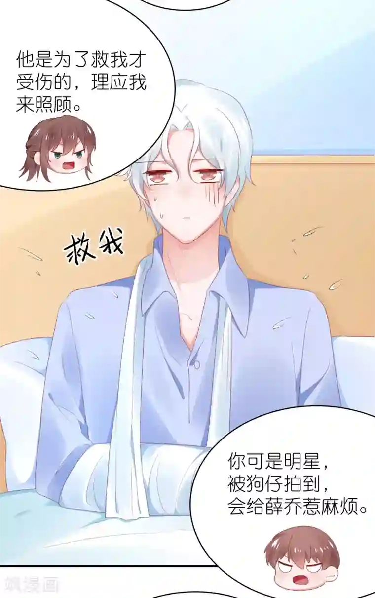 苏馨儿滚出娱乐圈第125话 谁是团宠