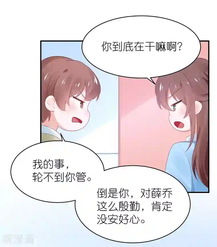 苏馨儿滚出娱乐圈第125话 谁是团宠