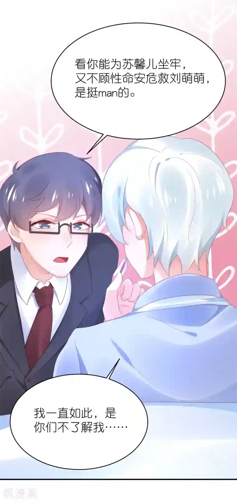 苏馨儿滚出娱乐圈第125话 谁是团宠