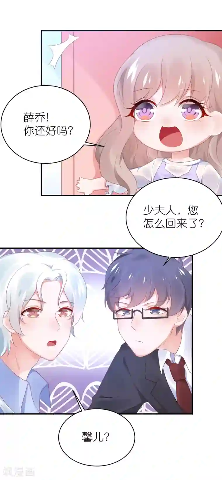 苏馨儿滚出娱乐圈第125话 谁是团宠