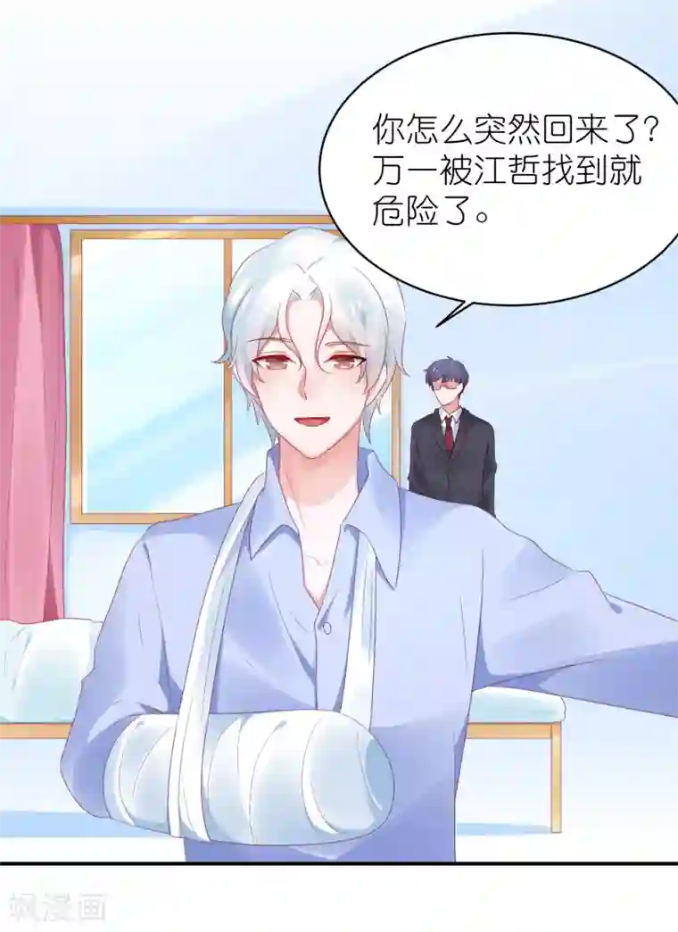 苏馨儿滚出娱乐圈第125话 谁是团宠