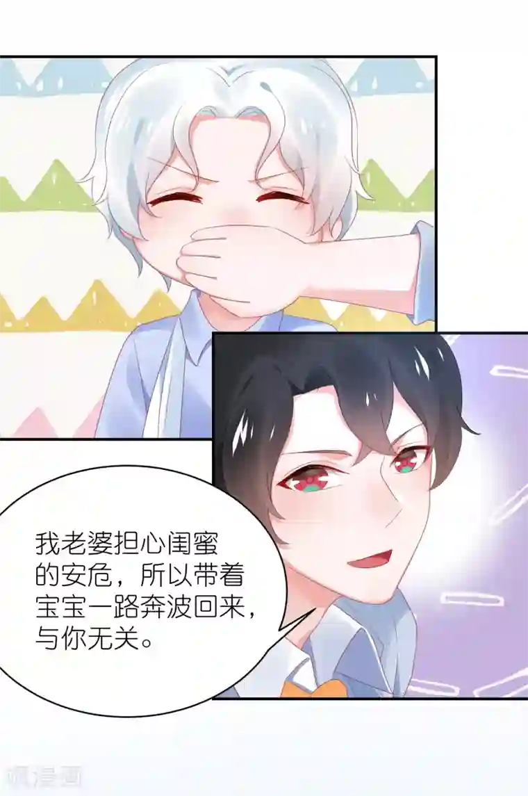 苏馨儿滚出娱乐圈第125话 谁是团宠