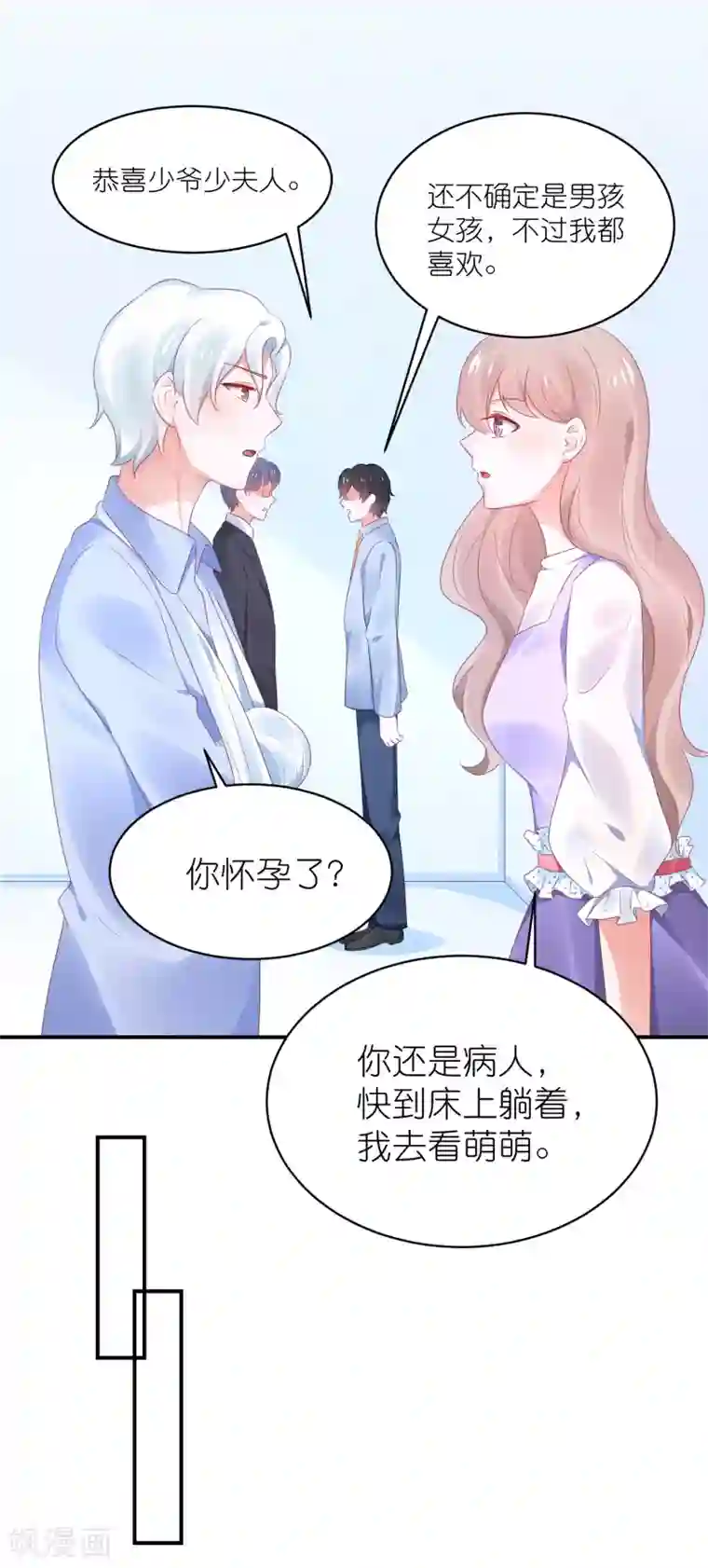 苏馨儿滚出娱乐圈第125话 谁是团宠