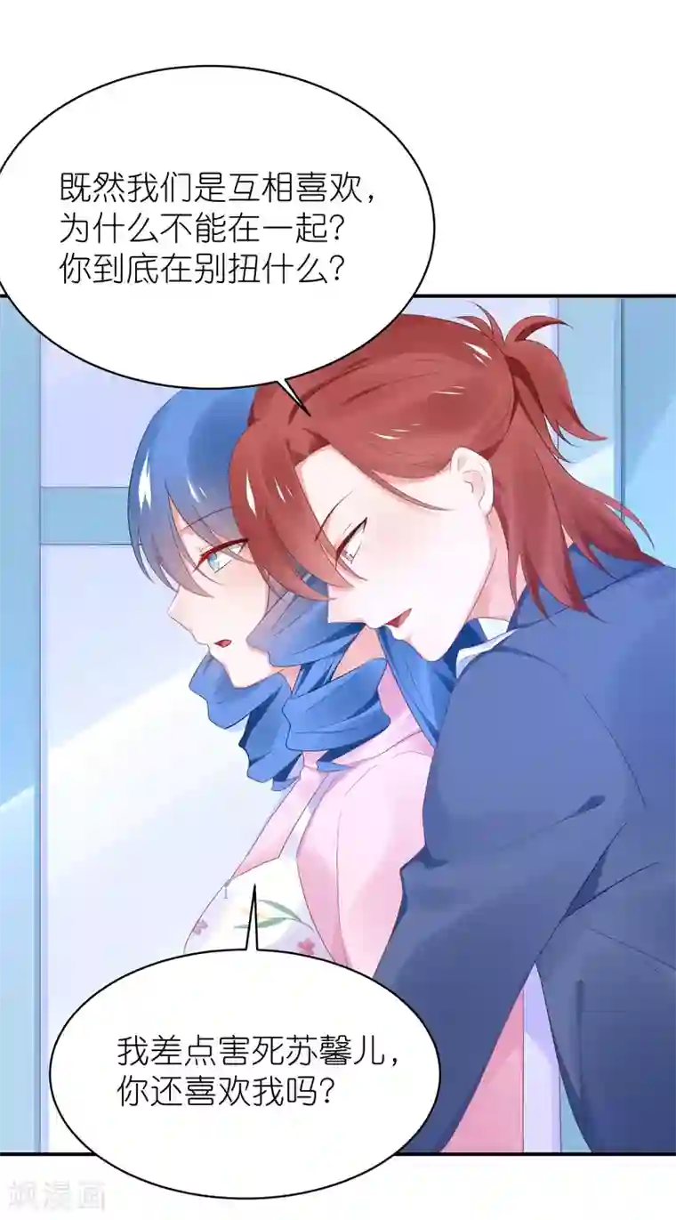 苏馨儿滚出娱乐圈第125话 谁是团宠