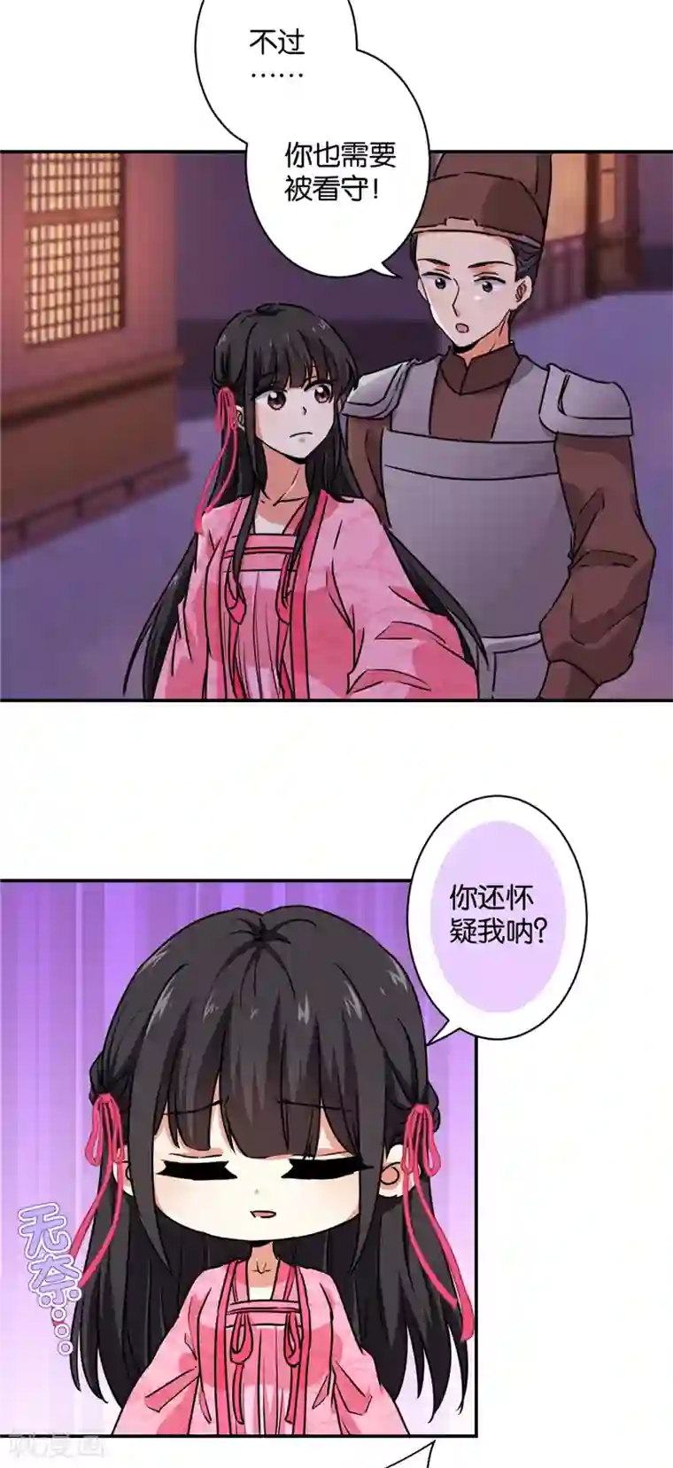 王爷你好贱第578话