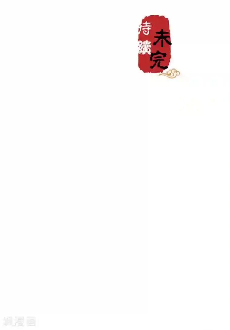 王爷你好贱第579话
