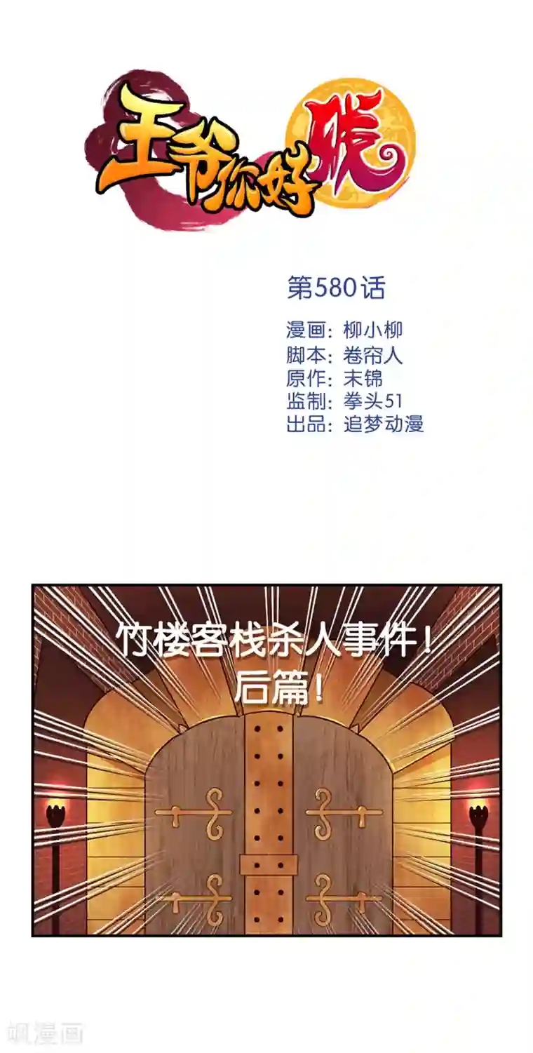 王爷你好贱第580话