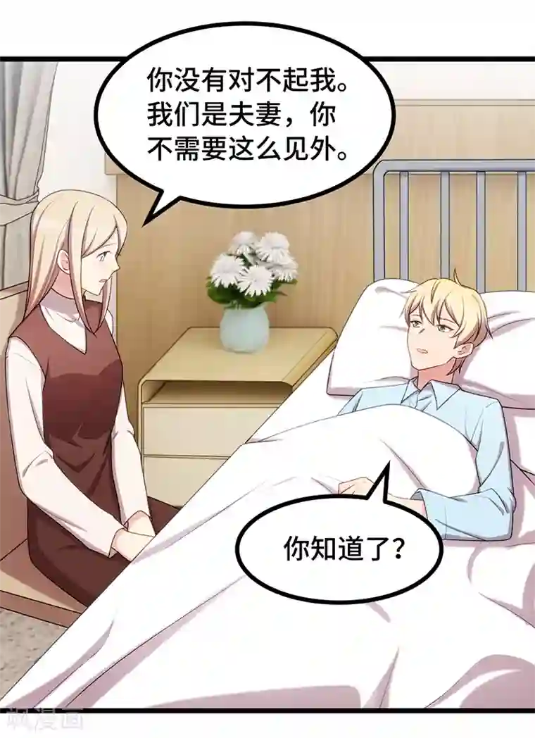 贺少的闪婚暖妻第241话 男人的眼泪