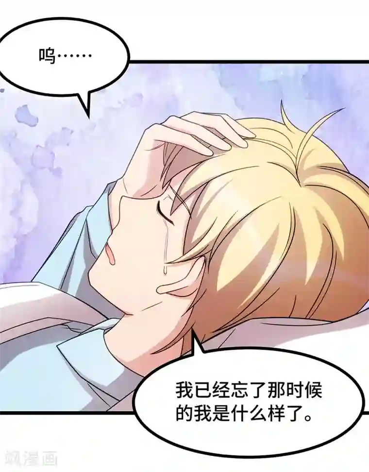 贺少的闪婚暖妻第241话 男人的眼泪