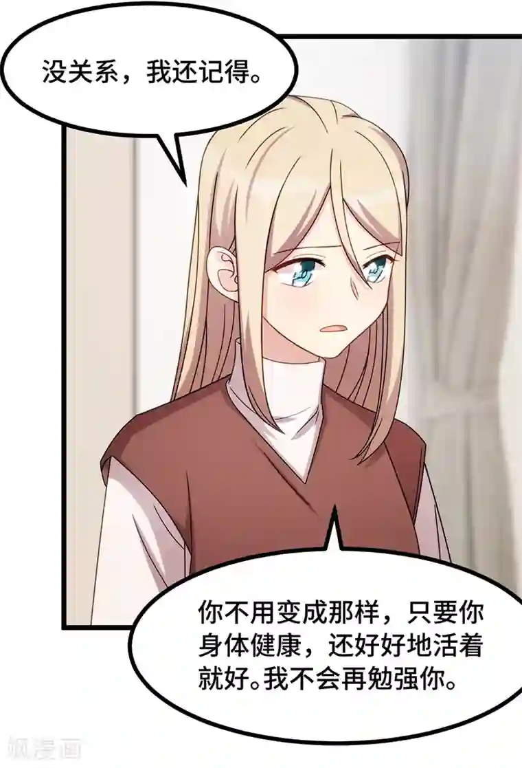 贺少的闪婚暖妻第241话 男人的眼泪