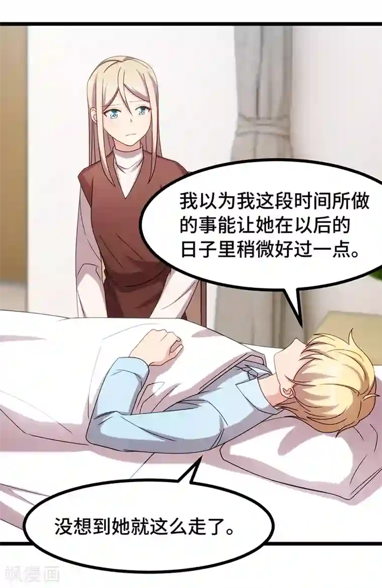 贺少的闪婚暖妻第241话 男人的眼泪