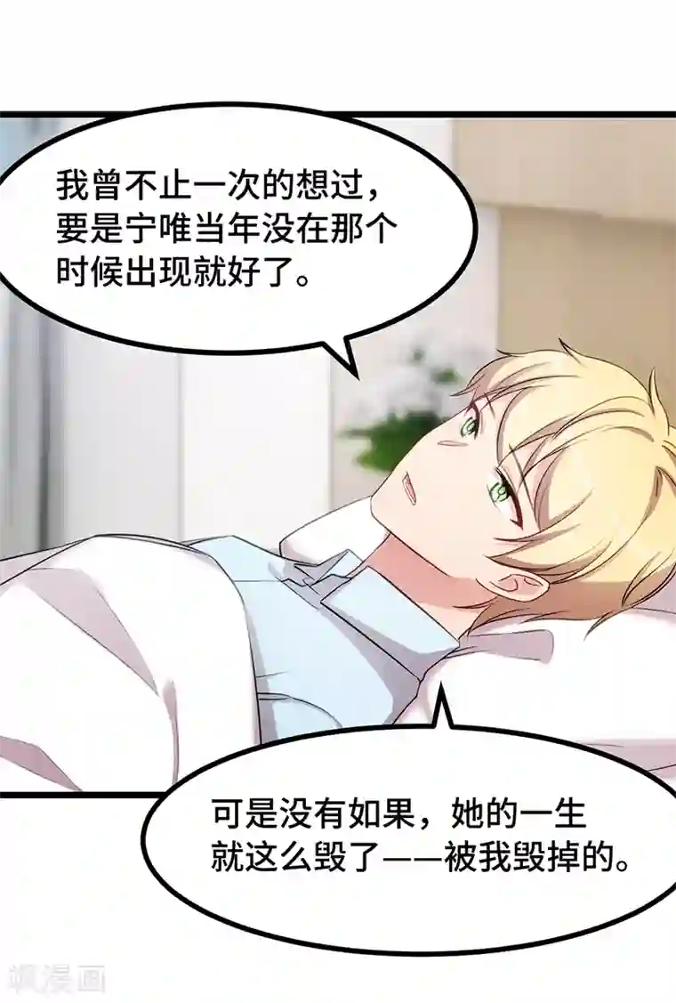 贺少的闪婚暖妻第241话 男人的眼泪
