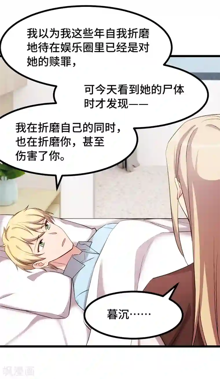 贺少的闪婚暖妻第241话 男人的眼泪