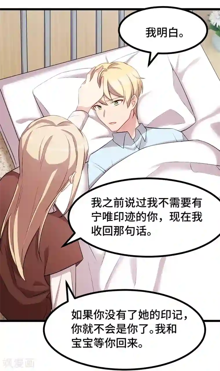 贺少的闪婚暖妻第241话 男人的眼泪