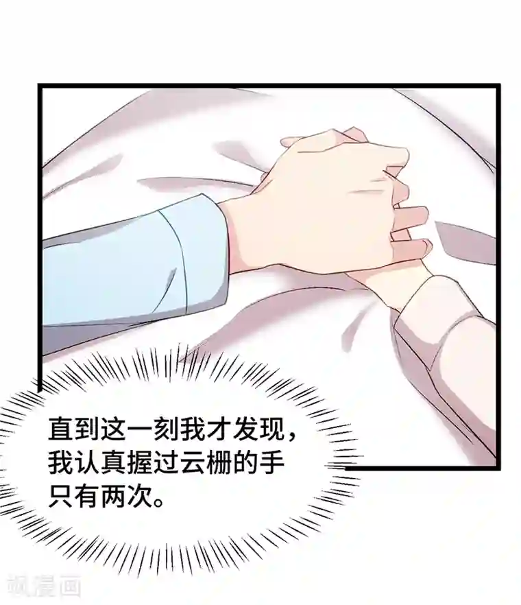 贺少的闪婚暖妻第241话 男人的眼泪