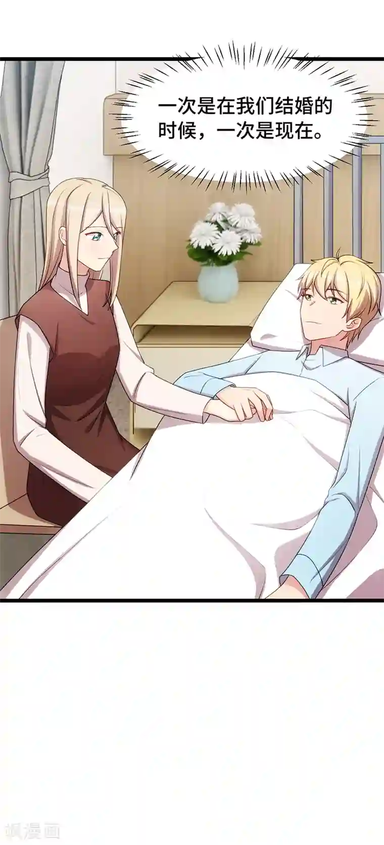 贺少的闪婚暖妻第241话 男人的眼泪