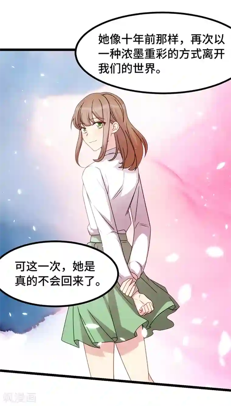贺少的闪婚暖妻第241话 男人的眼泪