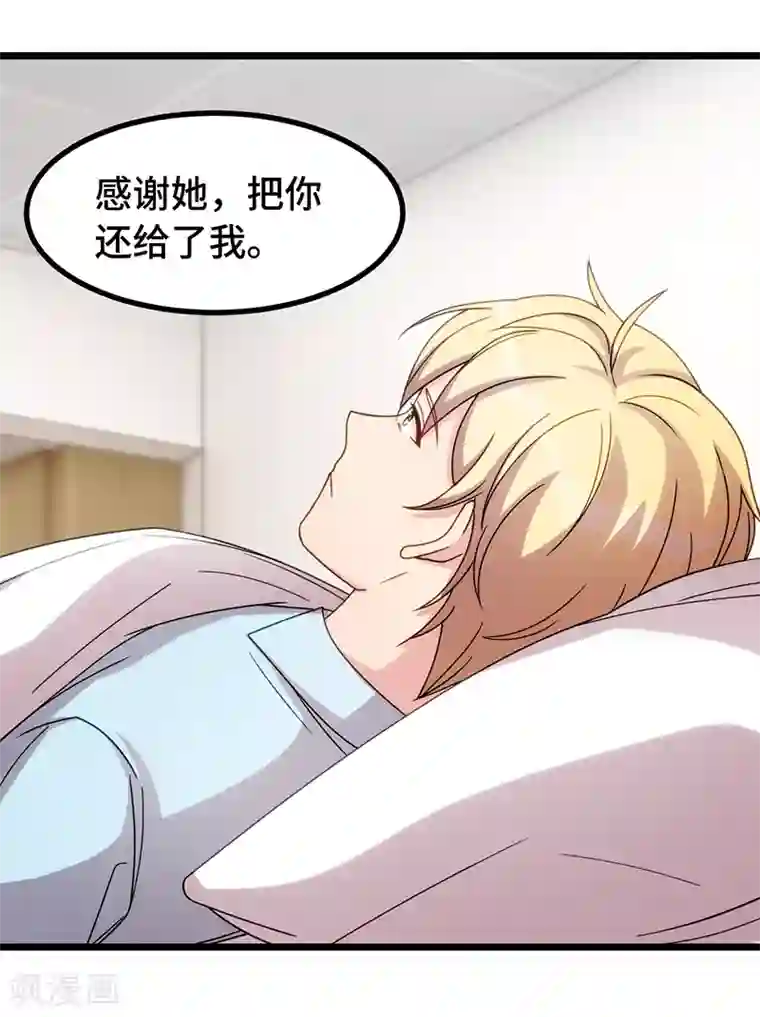 贺少的闪婚暖妻第241话 男人的眼泪