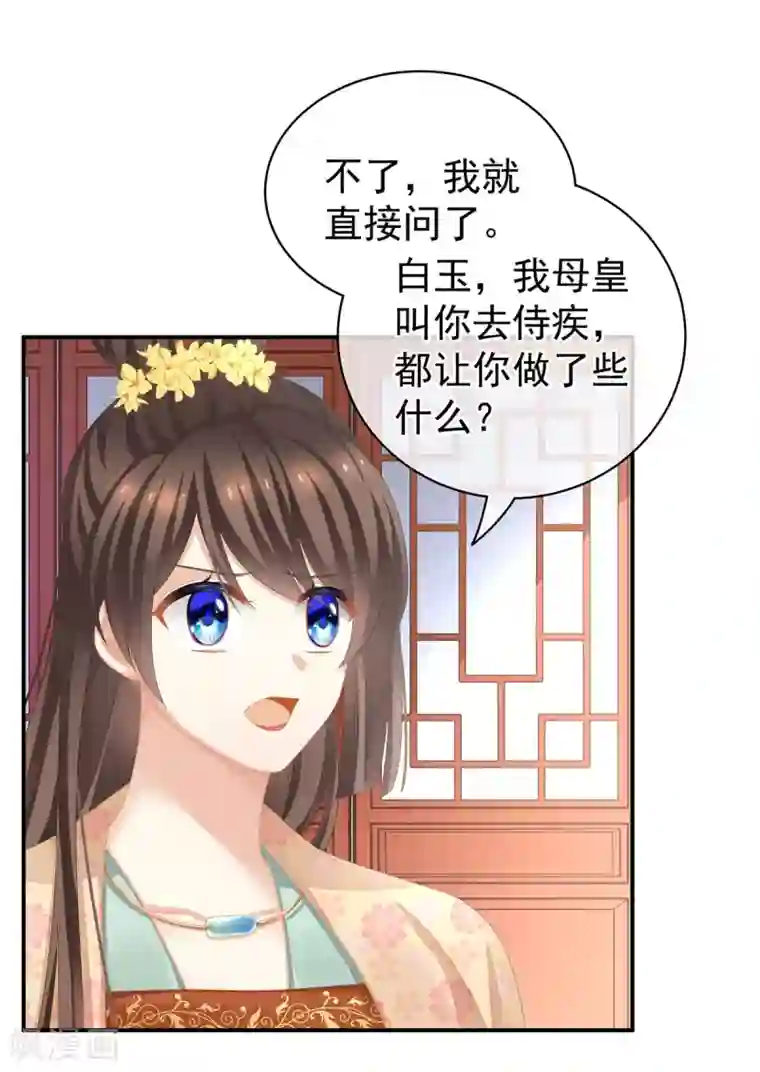 女帝的后宫第113话 舍不得我？
