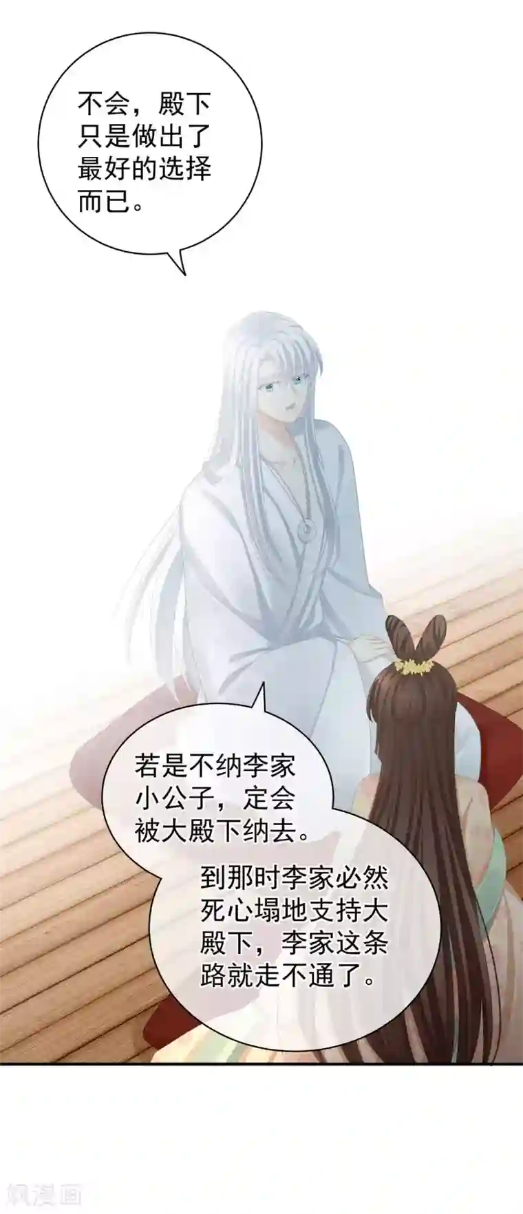 女帝的后宫第113话 舍不得我？