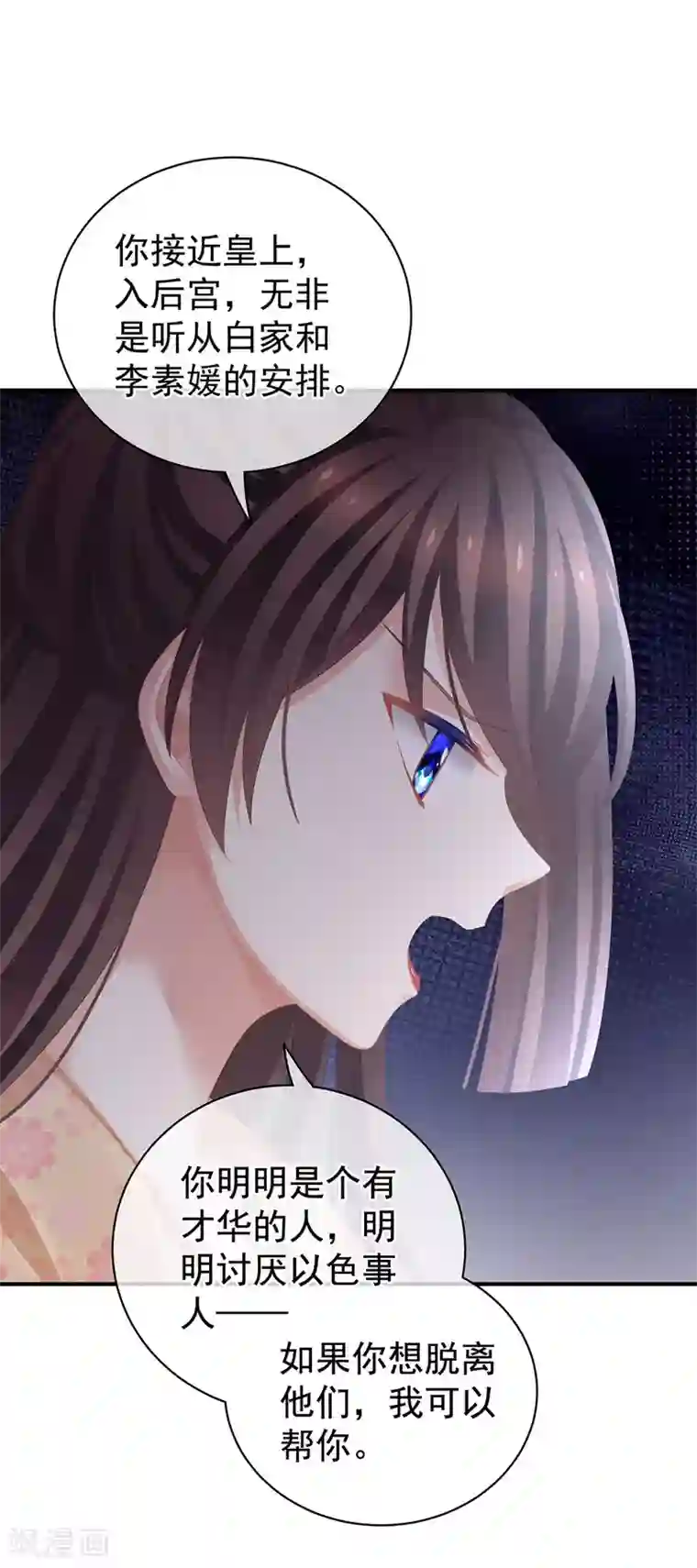 女帝的后宫第113话 舍不得我？