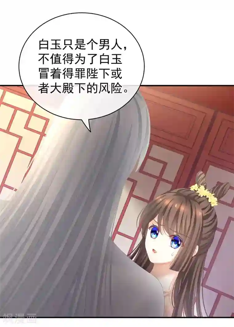 女帝的后宫第113话 舍不得我？